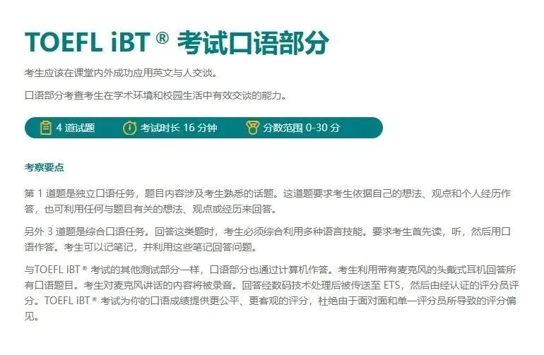 高分秘诀——考前来一套托福模考, 心里才有底! - 知乎