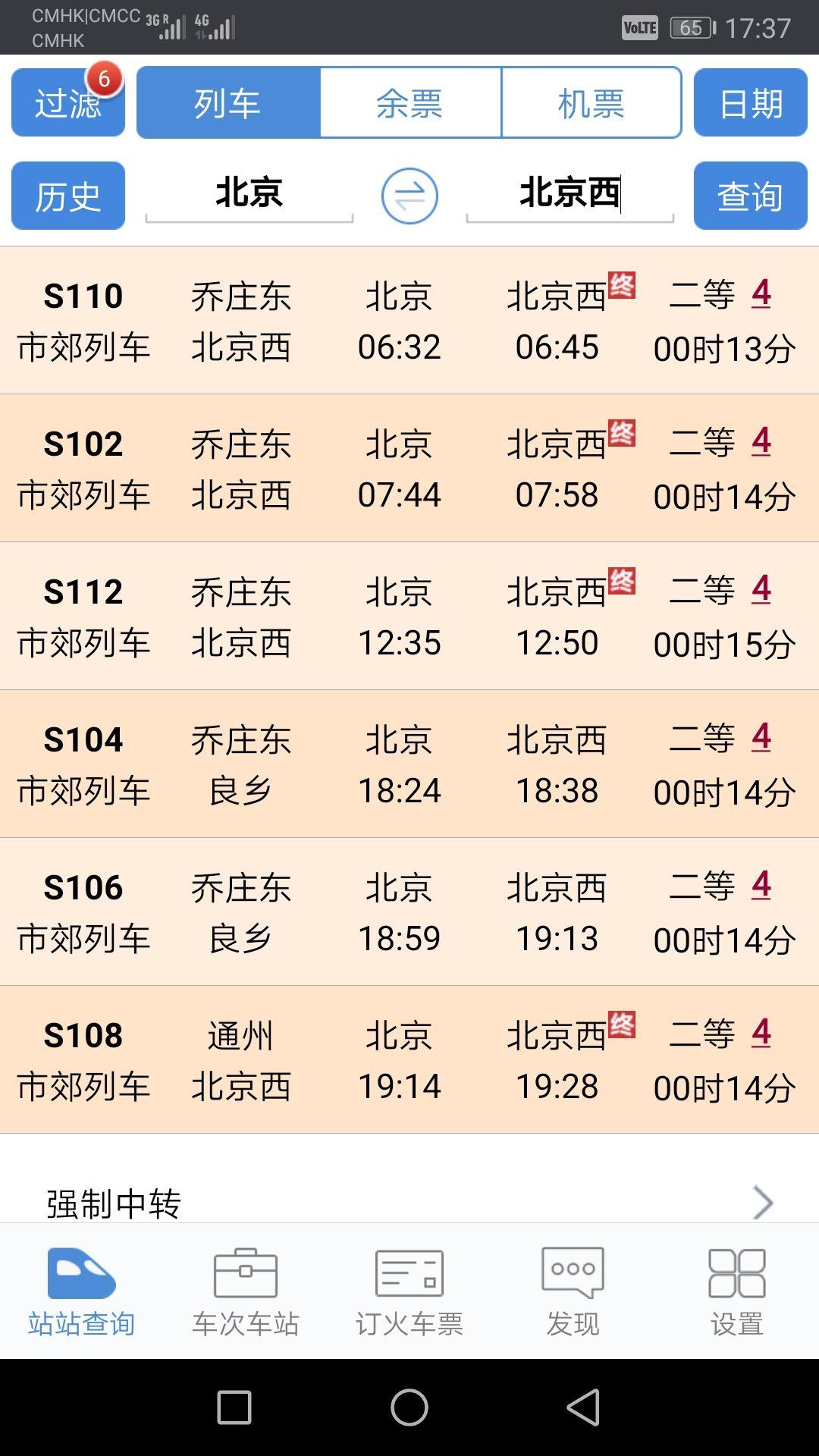 从北京站到北京西站可以坐火车到吗? 