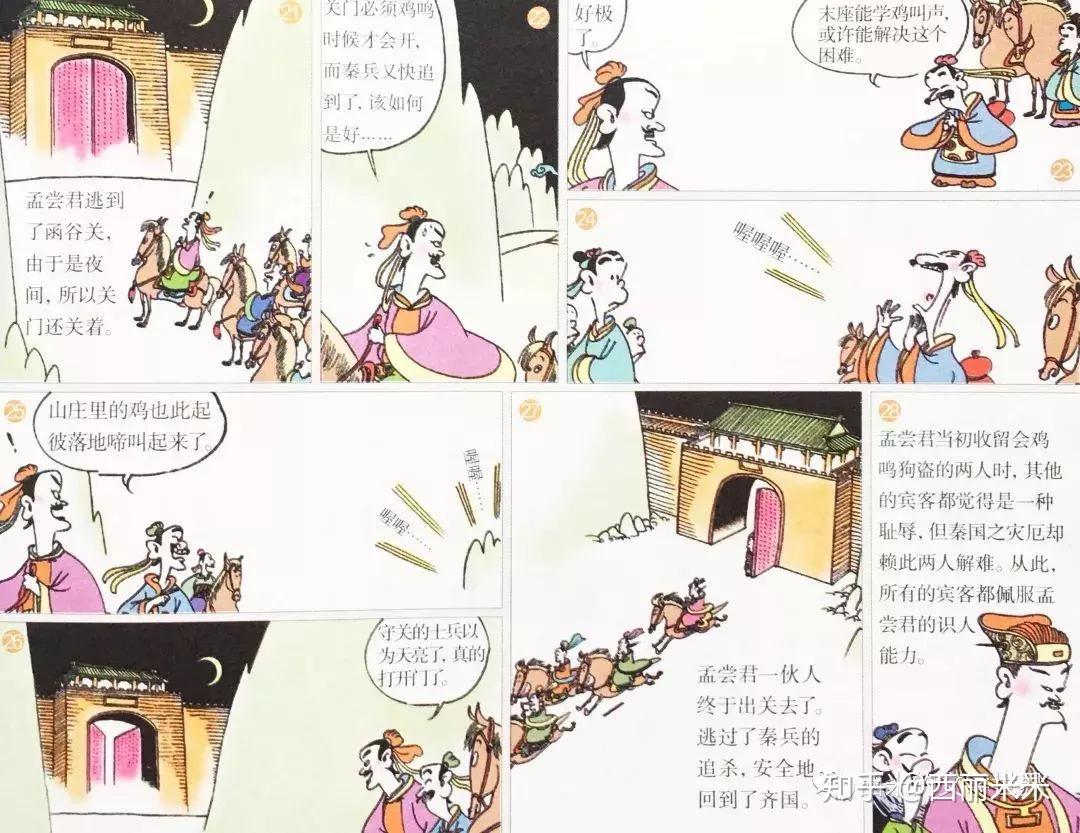 蔡志忠 《史记》｜ 很酷的历史漫画 - 知乎