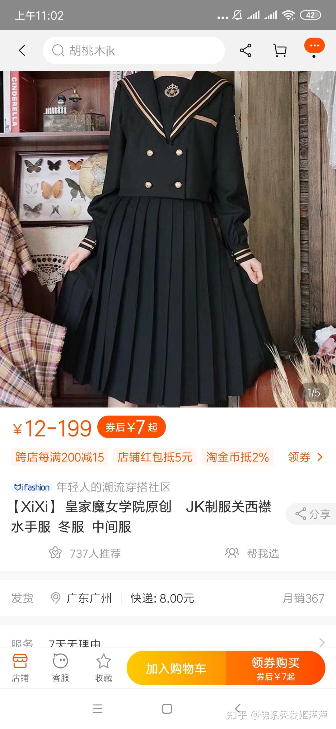 请问皇家上将jk制服是哪一家的ω79