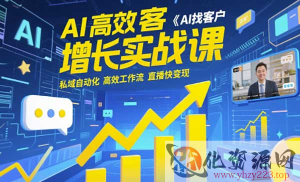AI高效获客增长实战_wwz