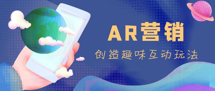 AR技术应用,助力提升品牌营销效果 - 知乎