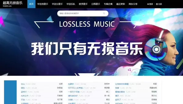 有了这个网站，你就可以免费下载无损音乐，直接搜索然后下载就完事了。