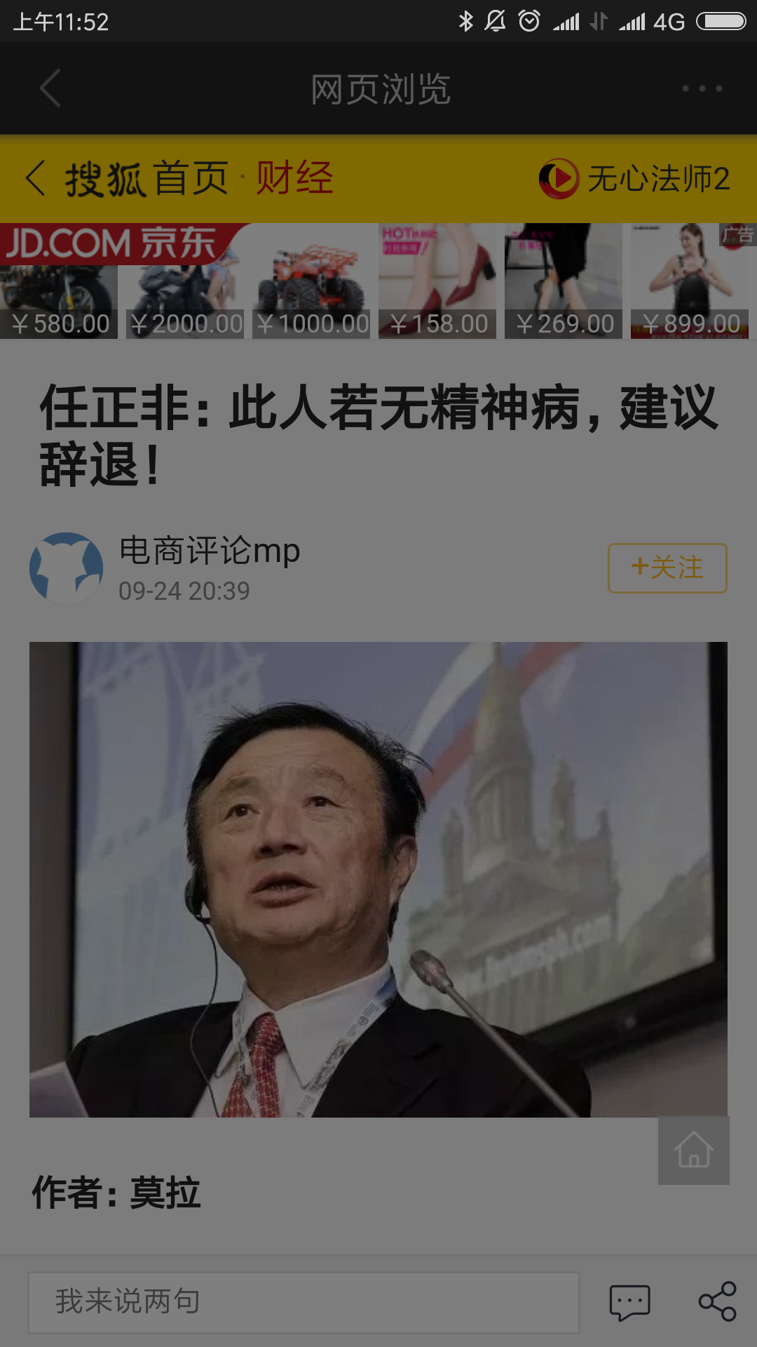 怎么看待小米公司创新部总监秦涛(原中华万年