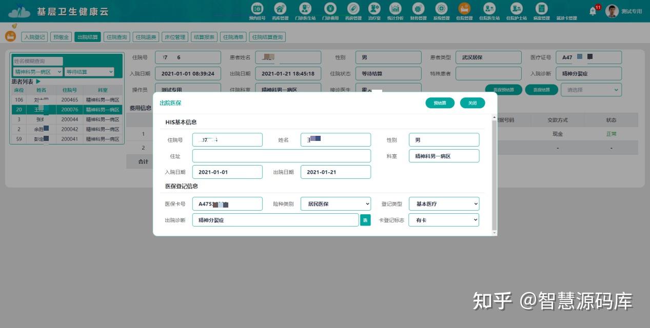 基层云his系统源码,基于电子病历的医院信息管理系统HIS - 知乎