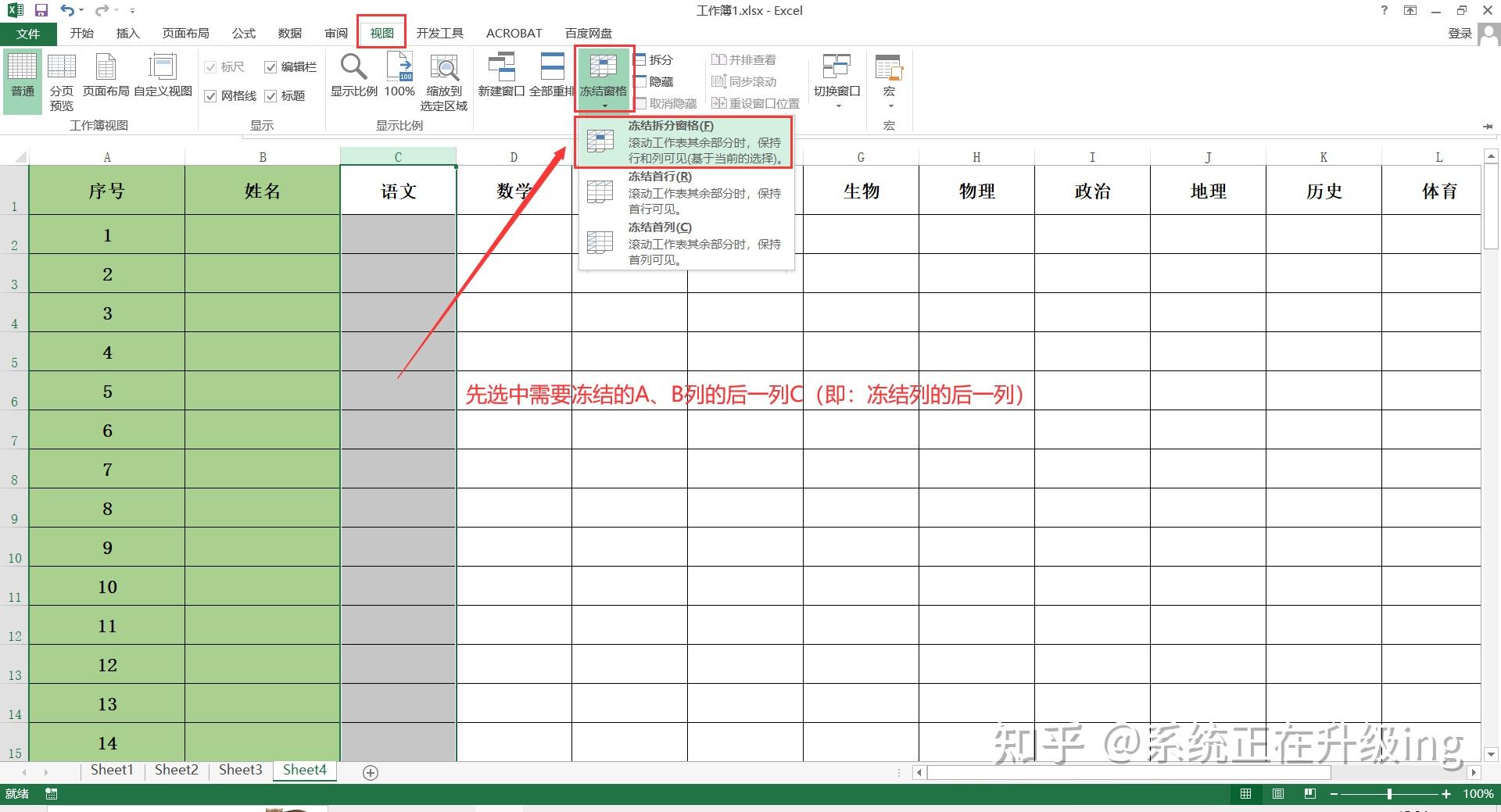 Excel如何冻结行和列? - 知乎
