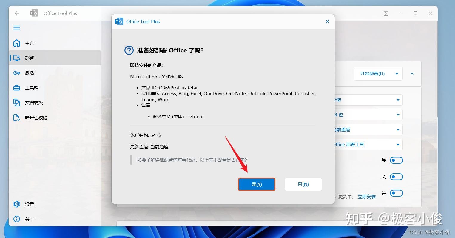 Officeutils Tutorial 【真的是太爽了】Office Tool Plus 使用教程 让个人也能轻松使用上免费的Office, 简单、快速、高效! - 知乎