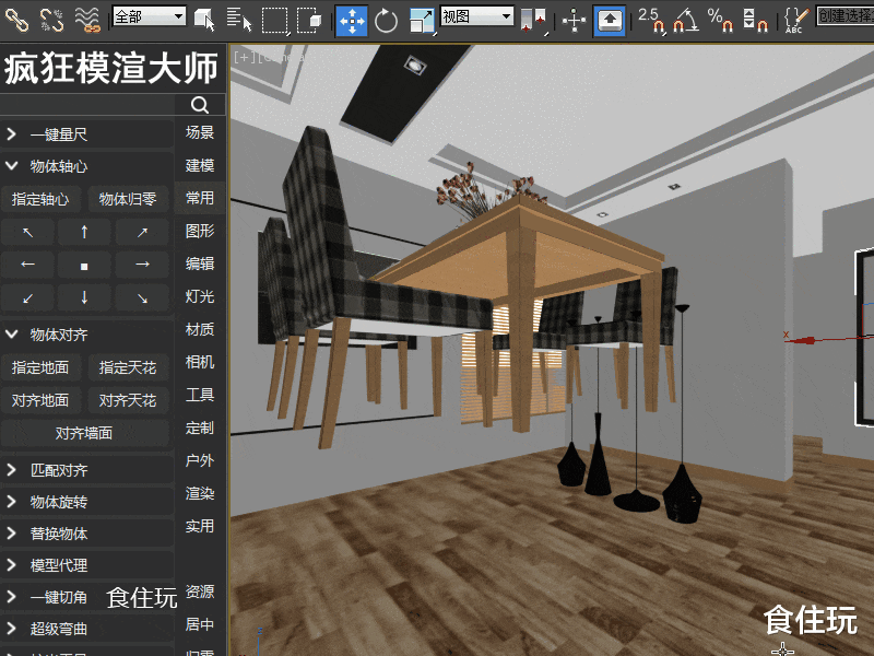 3dmax疯模渲染大师:物体或效果图模型需要怎样操作对齐类的命令?