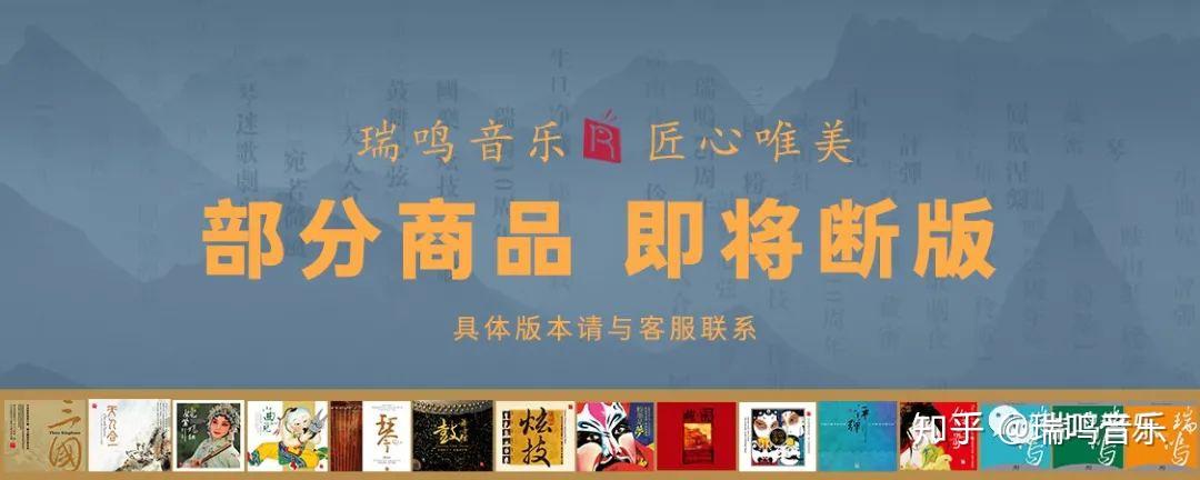 瑞鸣音乐作品断版公告 - 知乎