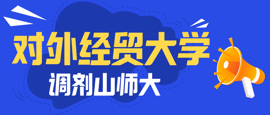 经验分享 对外经济贸易大学日语mti备考经验与坑 调剂山西师大上岸心得分享 知乎 经验分享 对外经济贸易大学日语mti备考经验与坑 调剂山西师大上岸心得分享 知乎