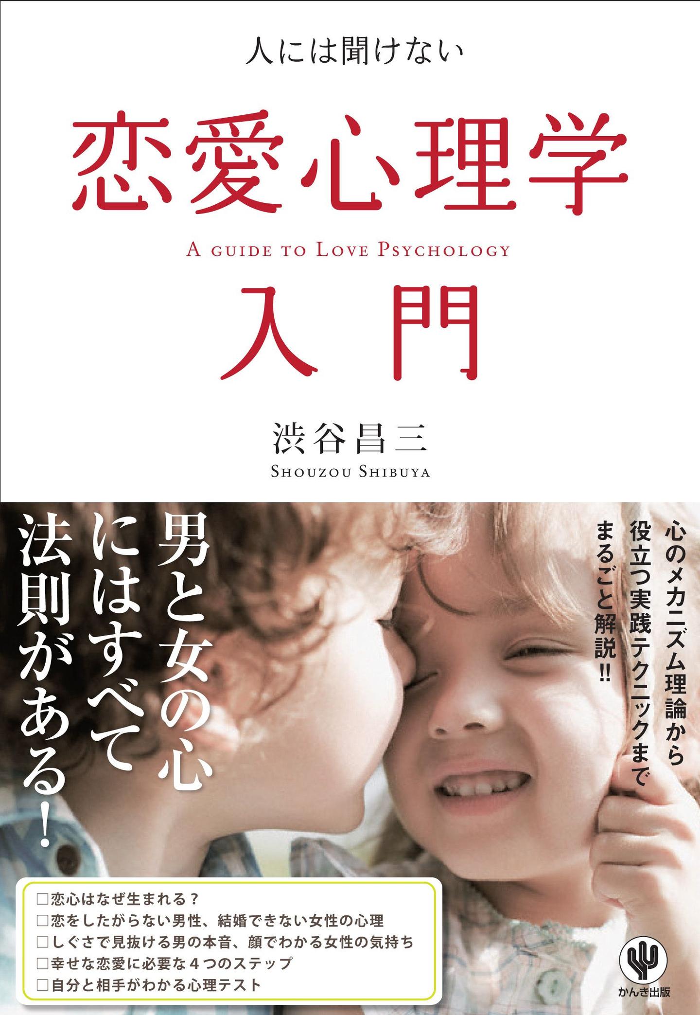 日本原版书精读连载 不用请教别人的恋爱心理学第3期 知乎
