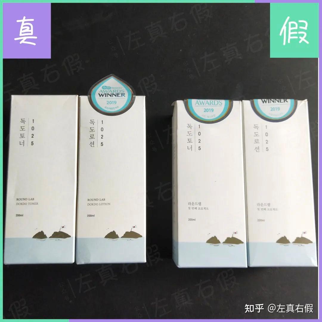 独岛水乳真假辨别