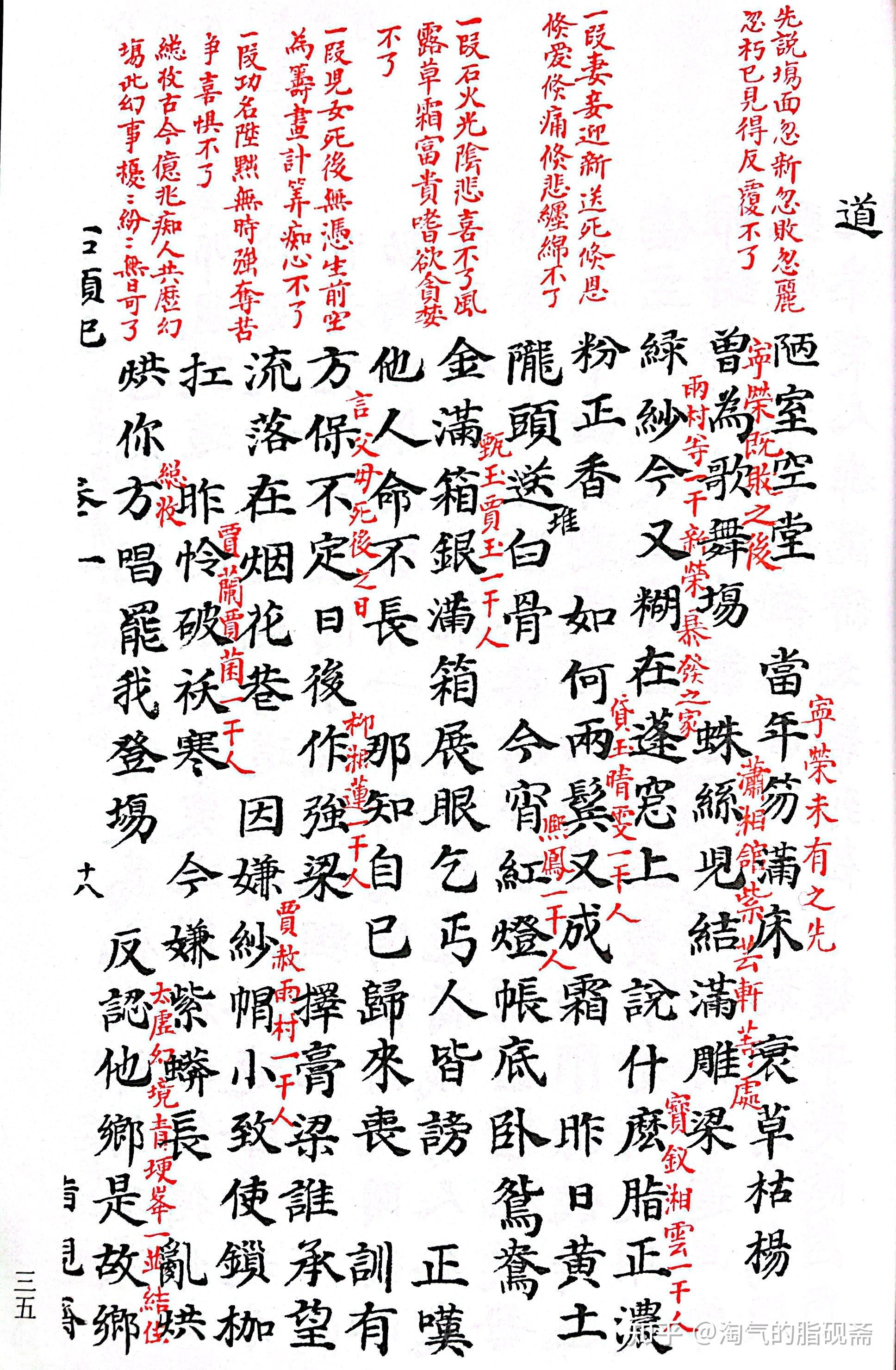 这版红楼梦的奴《好了歌注》批语位置对吗? - 知乎