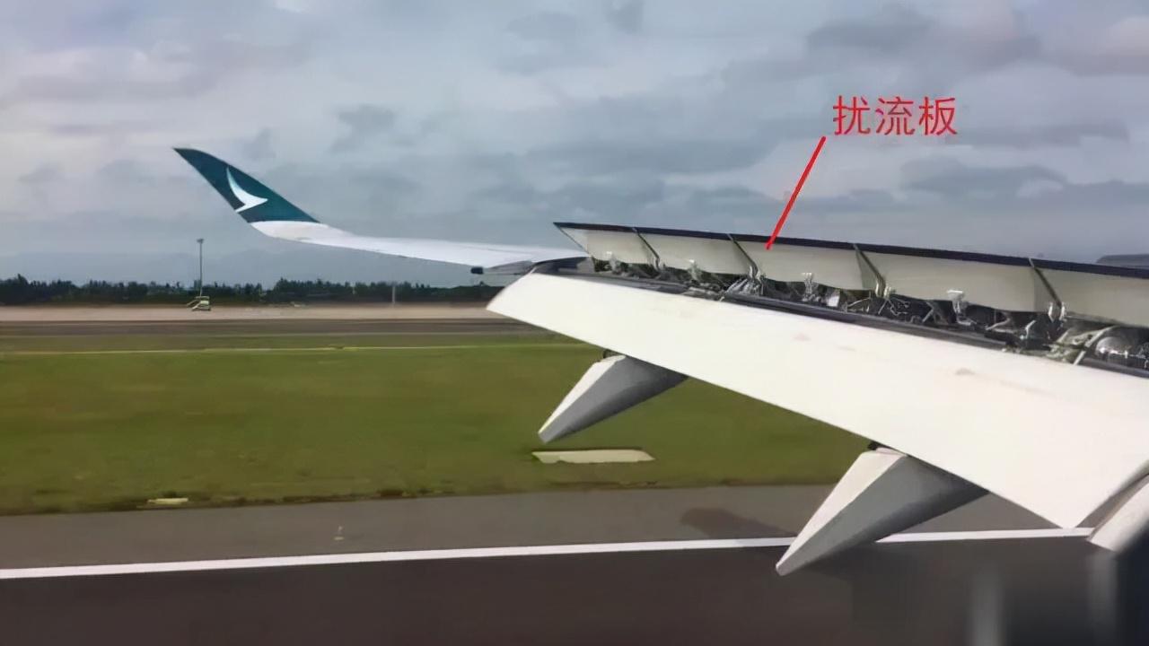 扰流板—帮助飞机减速