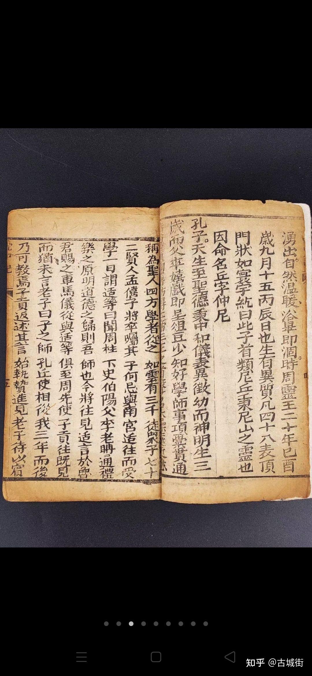 预测古书孔圣枕中秘记真本光绪六年聚发堂木刻