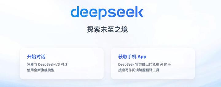 一文读懂DeepSeek：DeepSeek保姆级入门教程！（新手必看） - 知乎