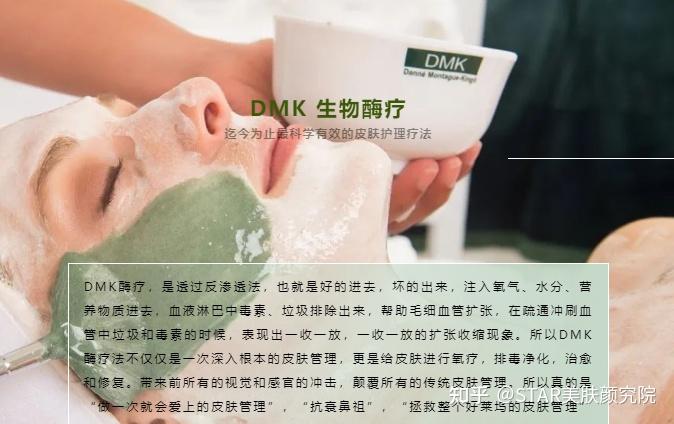 dmk酶疗的缘由:1 人赞同了该文章star美肤颜究院