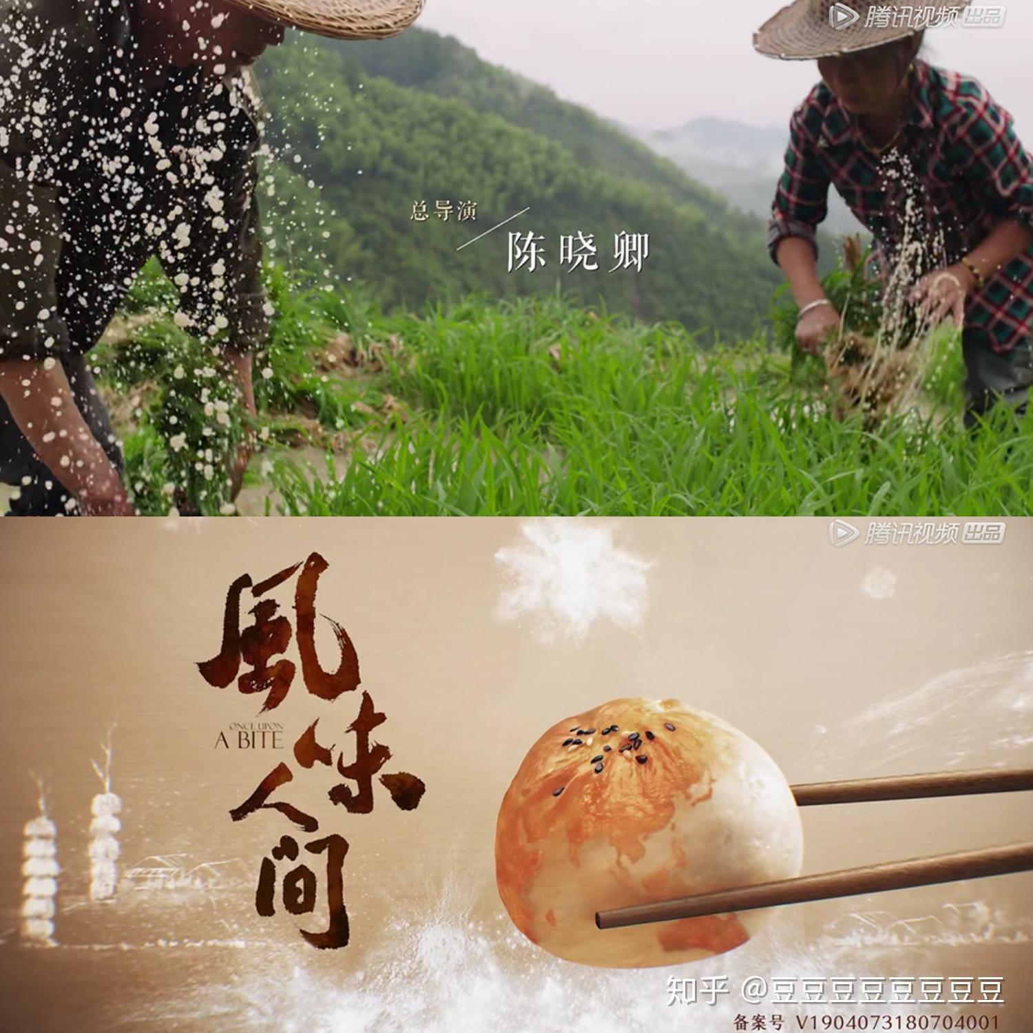 如何评价风味人间第一集山海之间