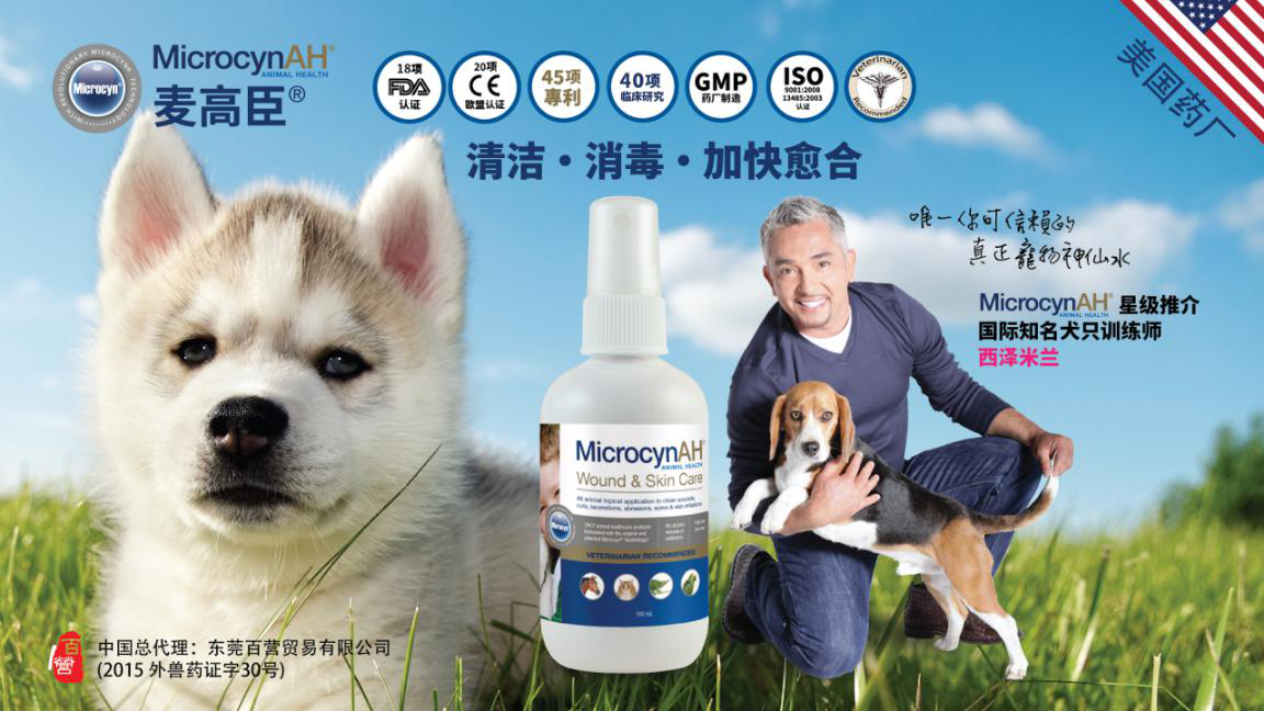 好货推荐 麦高臣宠物神仙水 真的很强大 知乎