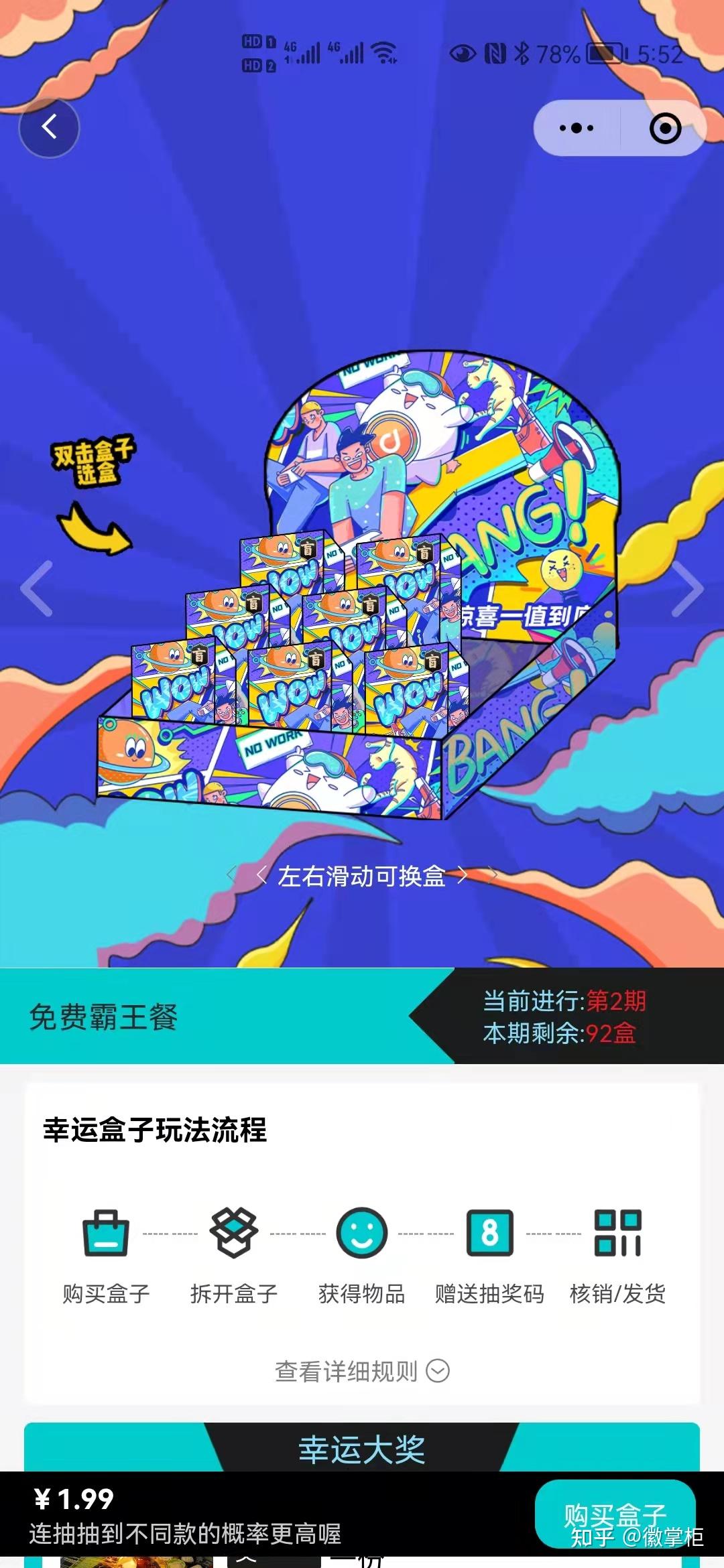 疫情期间把盲盒线上商城当副业两星期赚了9000块