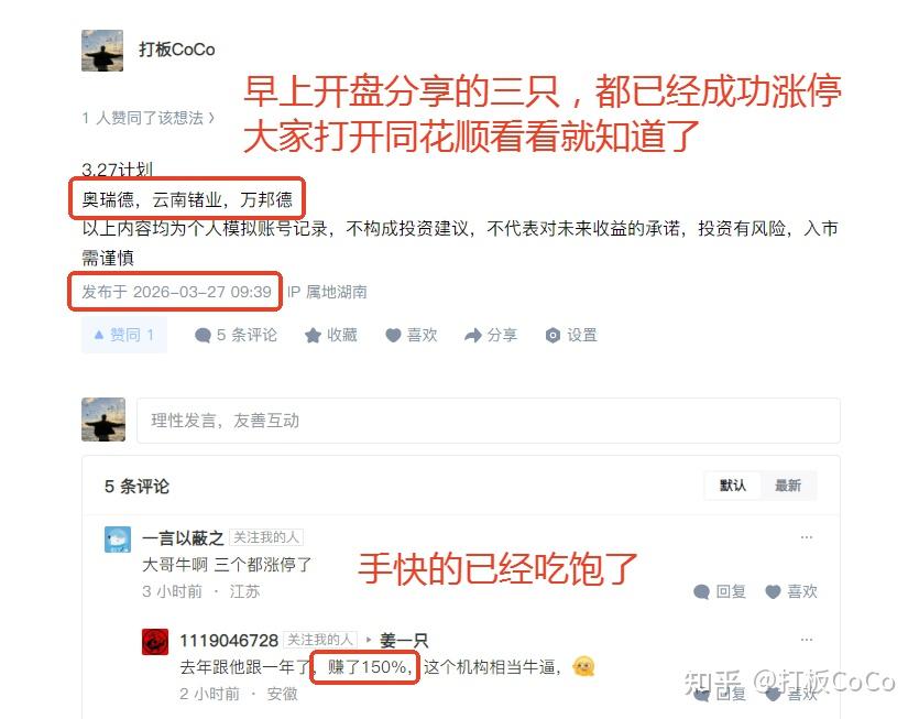 奥瑞德、云南锗业、万邦德,一天三只三个板,谁还在质疑?10w小资金实盘挑战一年10倍第74天(今天布局跨周股) - 知乎