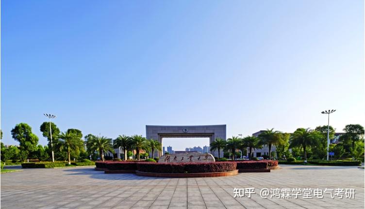 湖南工业大学|电气学科评估升级!四个专业均考电路的院校