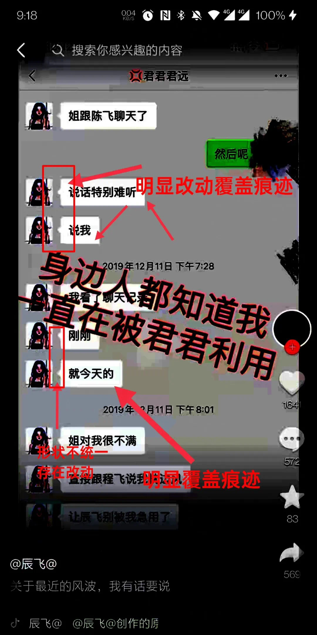 千万网红君君被前男友辰飞手撕与p友不雅聊天记录曝光内容不堪入目辣