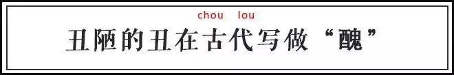 课堂丨名字中带“丑”的,难道是因为长得丑么? - 知乎