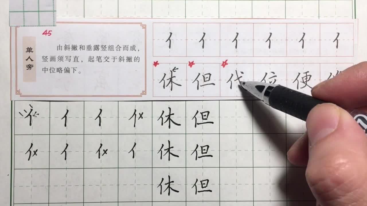 硬筆書法字帖古詩硬筆書法祁字硬筆書法大師教學