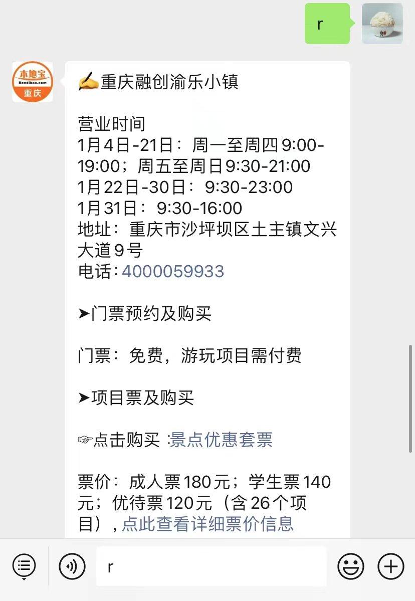 2022重庆融创渝乐小镇情人节门票优惠游玩攻略