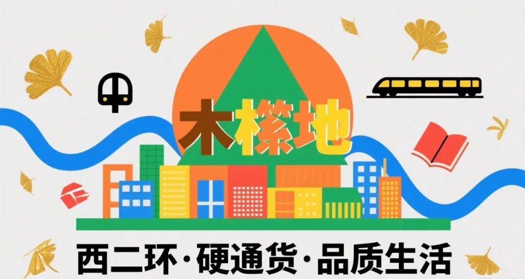 西城木樨地:二环边的宝藏生活圈,住过才知道有多香~ - 知乎