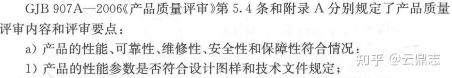 军工评审-产品质量评审 - 知乎