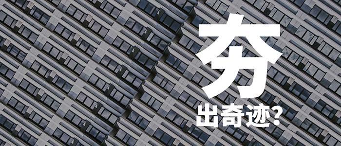 大力出奇迹做做设计中的数学游戏