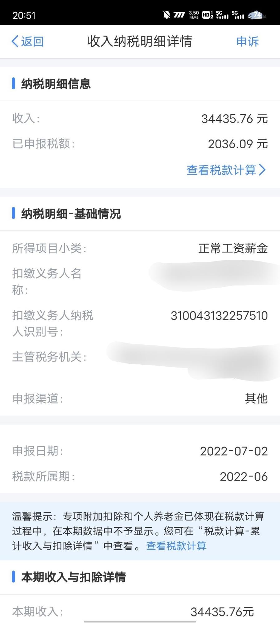 我实际工资发4万元个人所得税申报收入8600元公司这样申报是偷税漏税