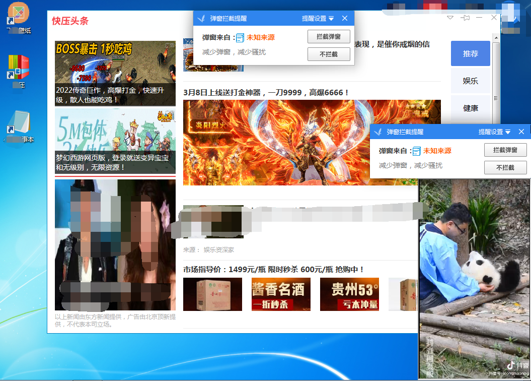 流氓软件专杀工具给它1分钟还你纯净系统