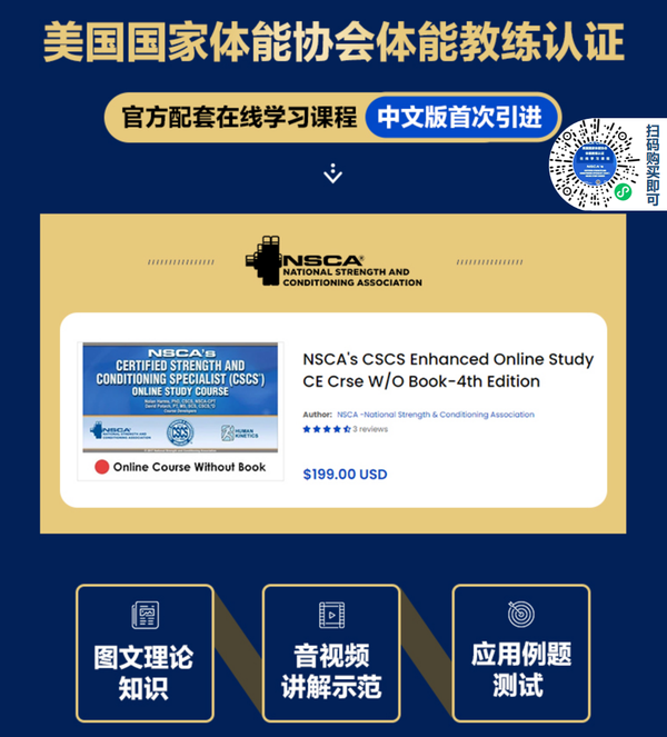 如何准备NSCA-CSCS美国体能协会体能训练专家认证考试？