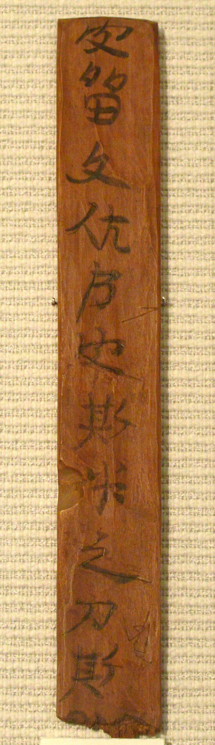 上古日语古籍文本/文字介绍:奈良时代及更早的日本文字体系 - 知乎