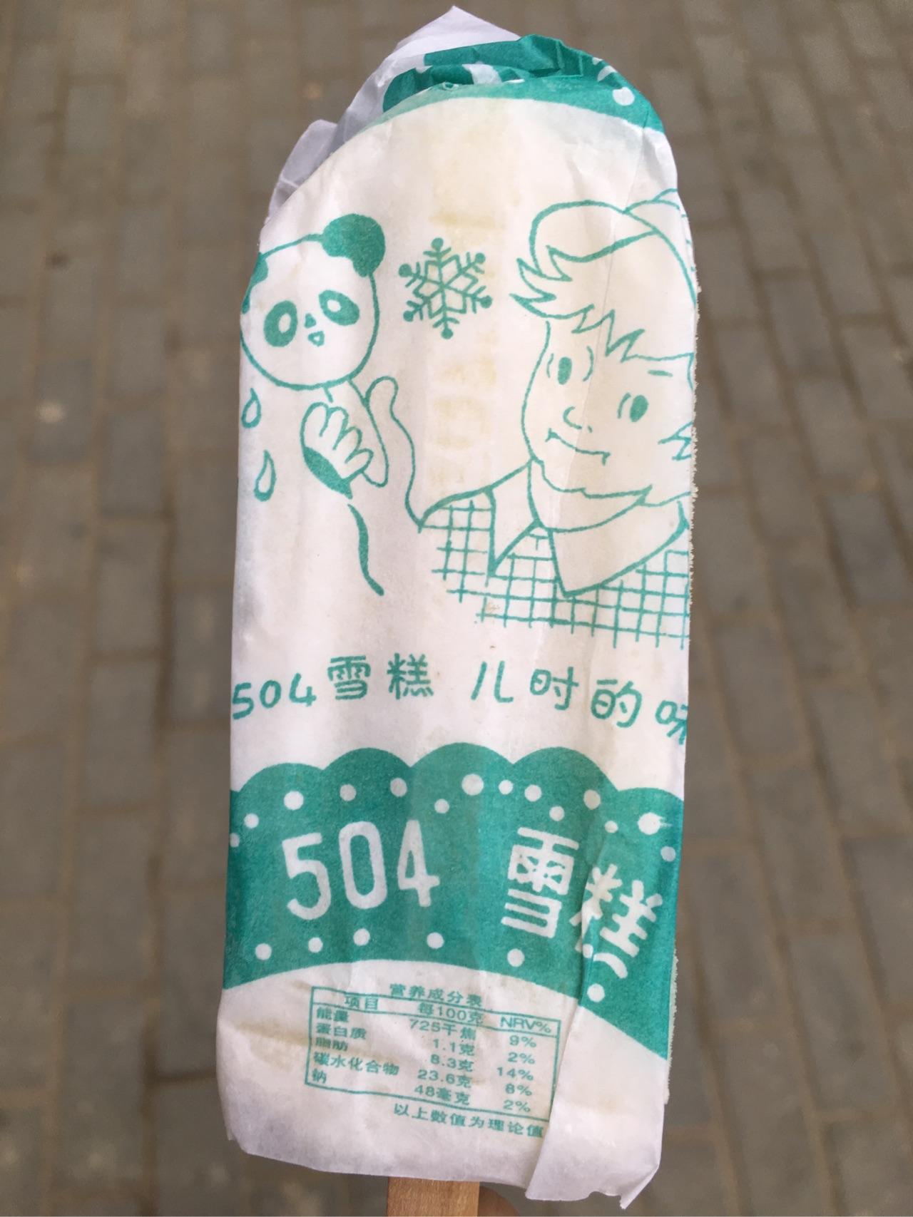 兰州哪有卖504雪糕的