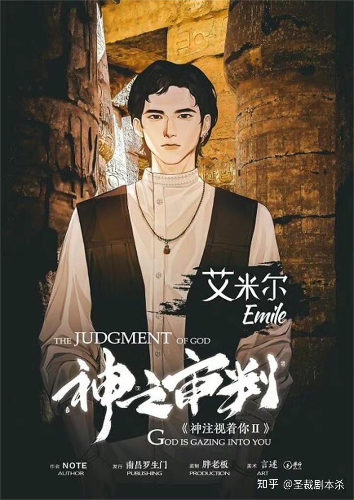 神之审判丨剧本杀解析_复盘_测评_凶手_真相_攻略 - 知乎