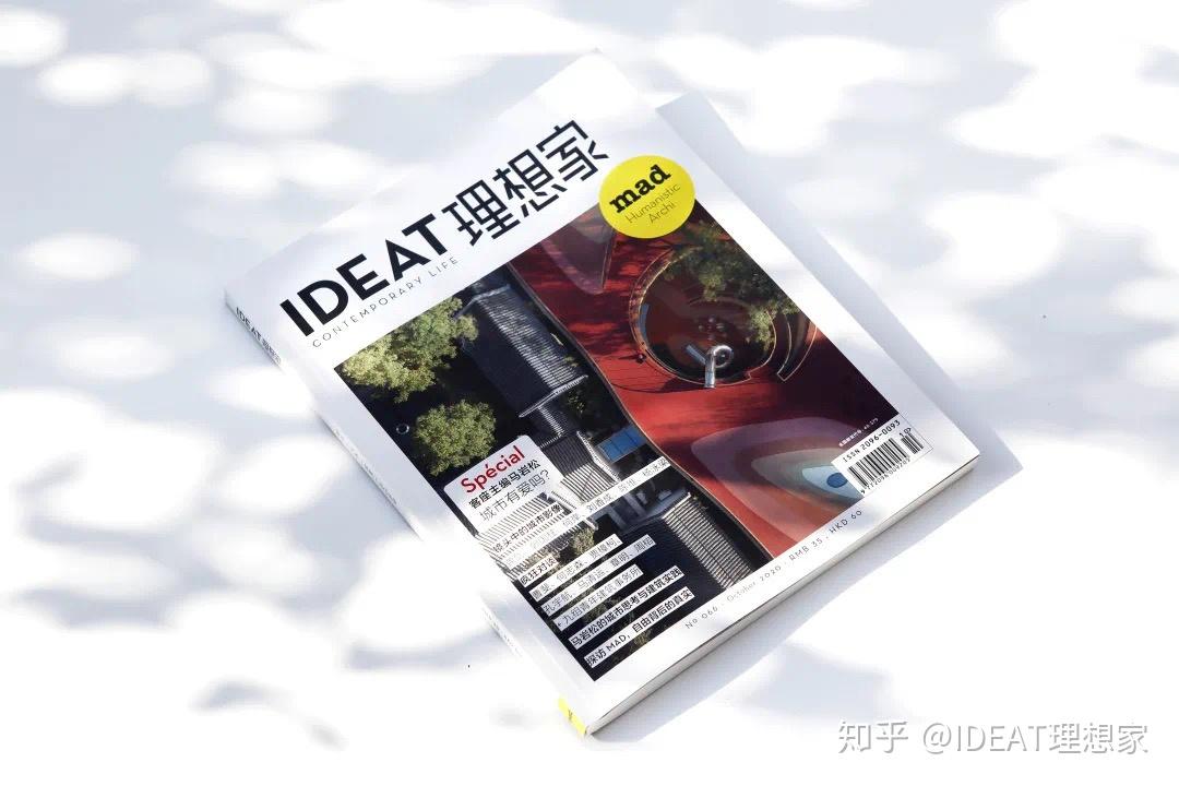 ideat理想家10月刊城市有爱吗78