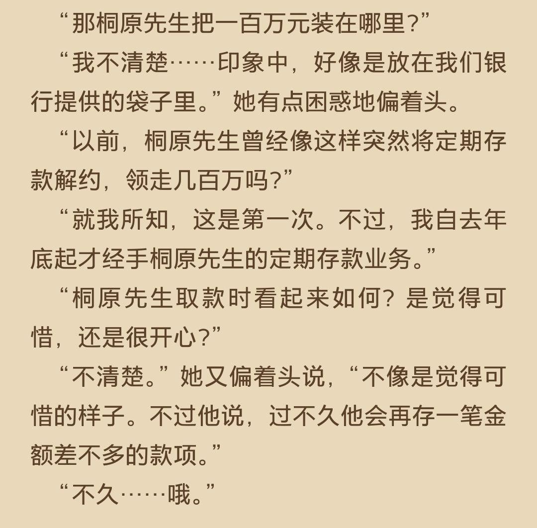 《白夜行》中有什么细思极恐的细节? - 知乎