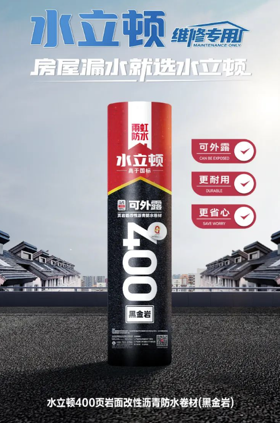 水立顿400黑金岩防水卷材 | 固砂耐水,安居之选 - 知乎