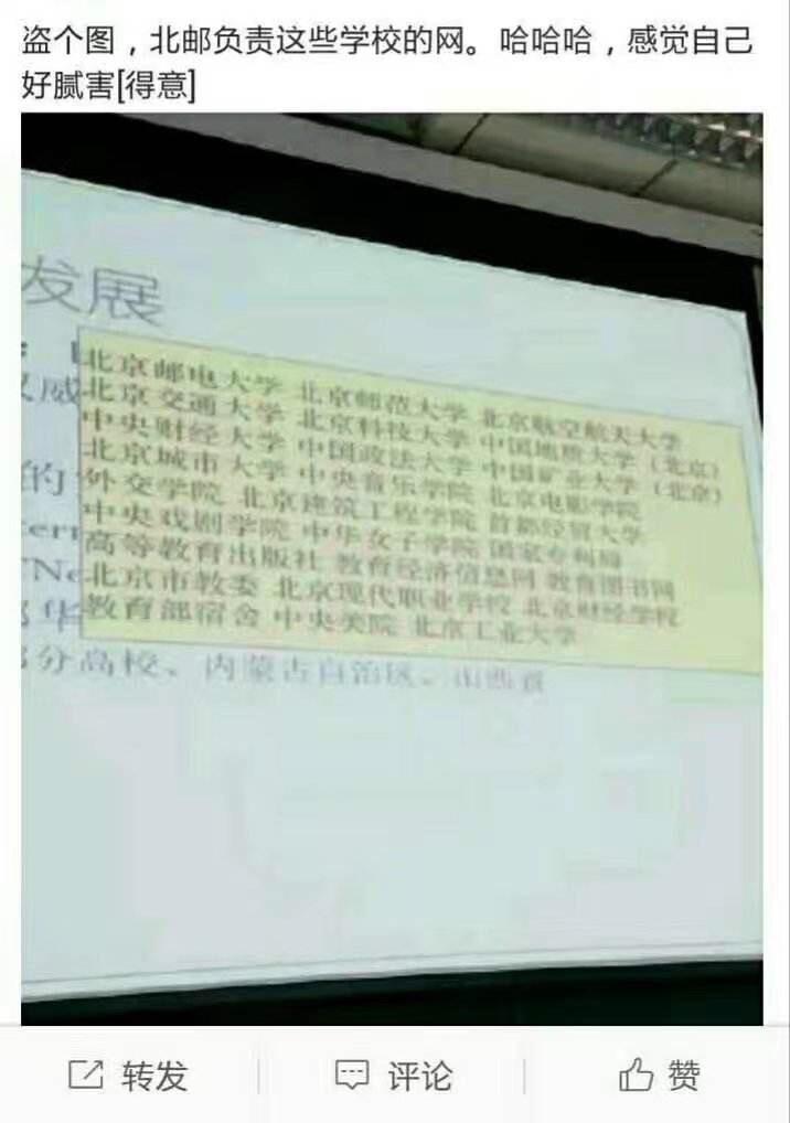 北京邮电大学网络远程教育毕业证书样本图片（北邮机房崩溃会影响哪些学校）插图40