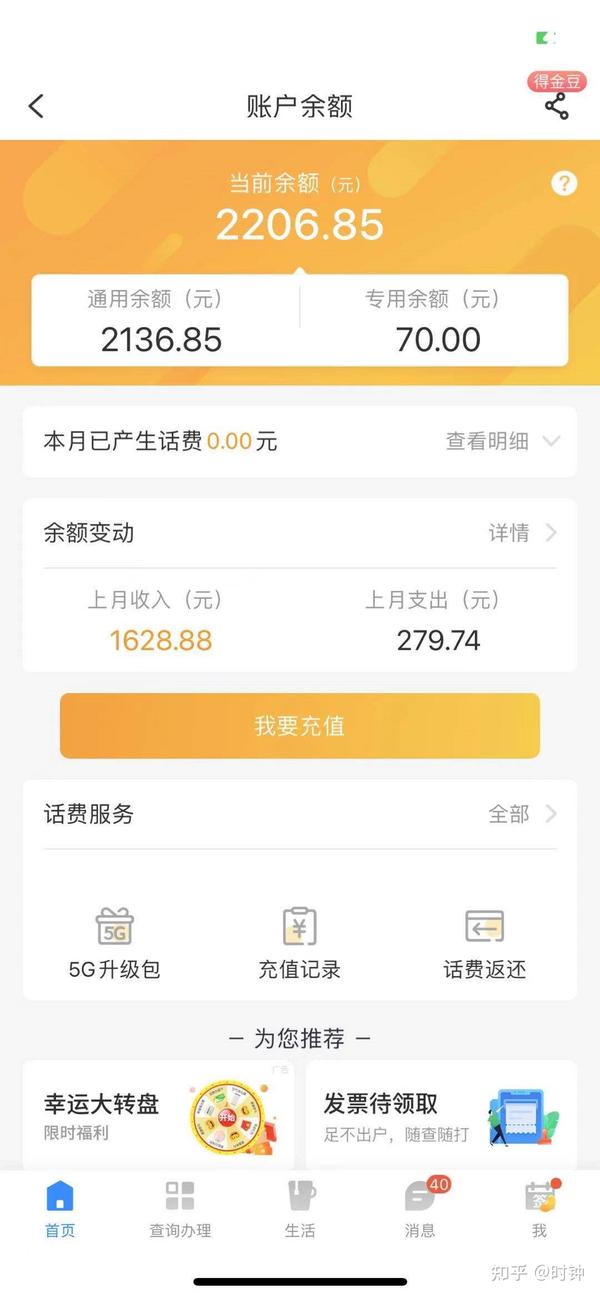 翼支付充话费多久到账_翼支付怎么充话费_翼支付话费充值
