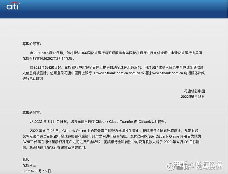 重磅:花旗银行将全面停止提供外汇转账速汇服务,对海外银行美元账户有