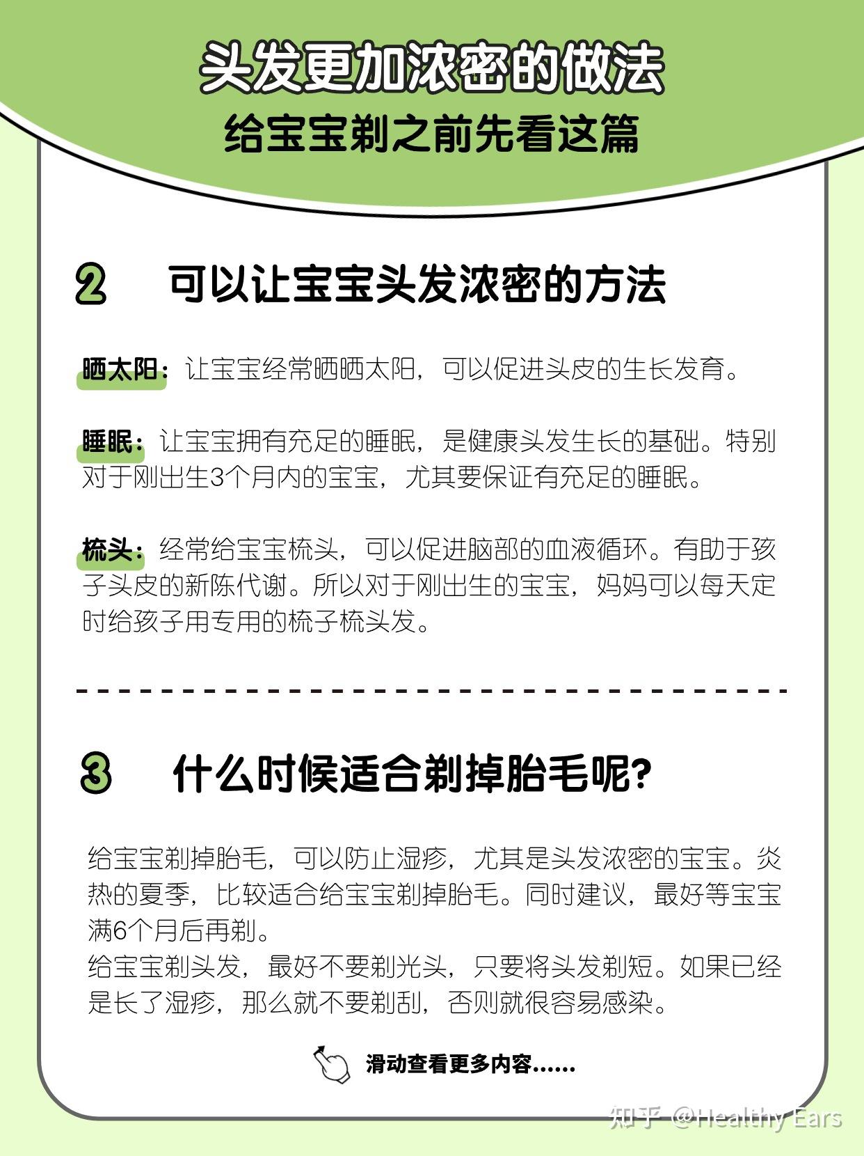 2可以让宝宝头发浓密的三种方法1胎发越剪越密吗?
