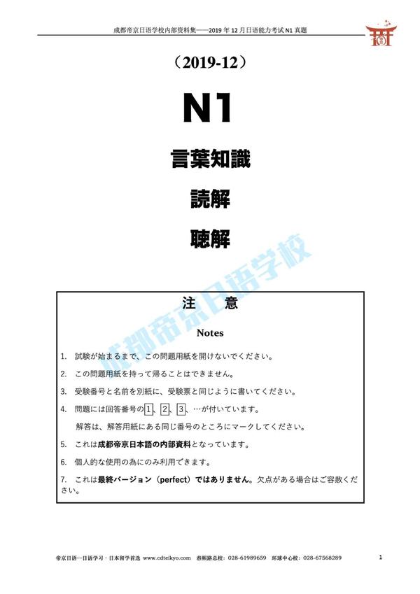 19年12月n1听力答案 19年12月n1答案 19年12月日语n1题答案