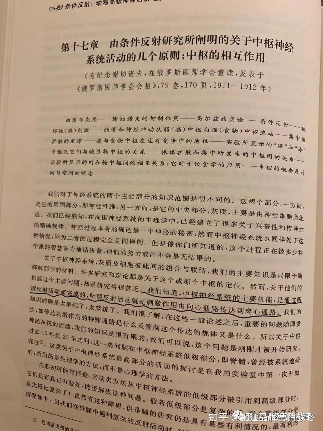 巴甫洛夫研究发现,高级动物的中枢神经系统中存在两个基本定律:扩散