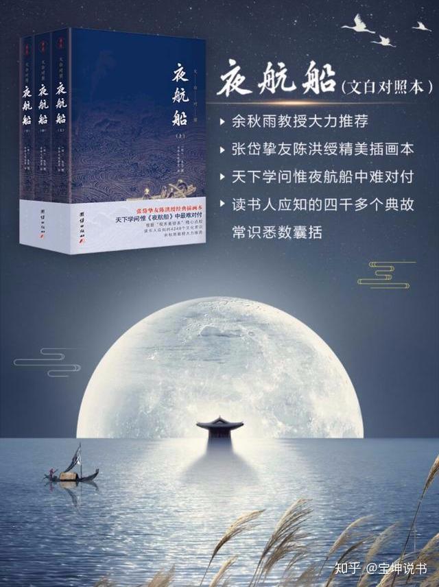 《夜航船》到底说了啥?