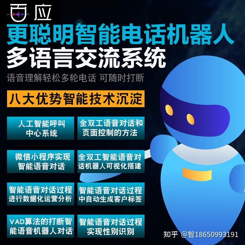 百应电话机器人加盟(百应电话机器人怎么样)
